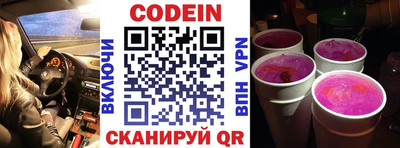 Кодеиновый сироп Lean Purple Drank  Козельск 